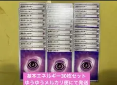 ポケモンカード　基本ちょうエネルギー30枚