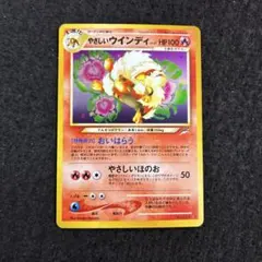 渦巻き付きやさしいウインディ ポケモンカードe キラ - メルカリ