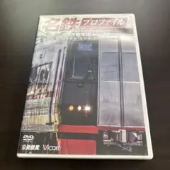 名鉄プロファイル DVD 第1章