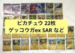 ポケモンカード 30周年 ピカチュウex ゲッコウガex sar まとめ売り