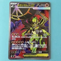 ポケモンカード ポケカ ムニキスゼロ メガジガルデEX SR