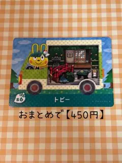 おまとめで450円 amiiboカード サンリオコラボ s6 トビー