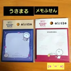 (新品未開封)うさまる メモふせん2種