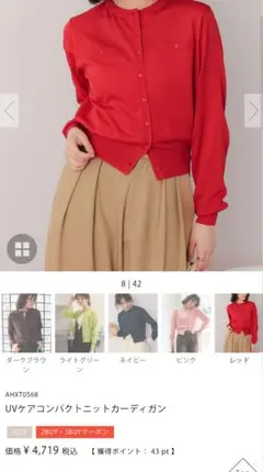 UVケアコンパクトニットカーディガン レッド