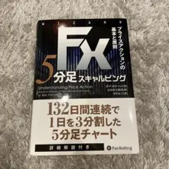 FXスキャルピング、FX5分足スキャルピング　２冊セット FXスキャルピング、FX5分足スキャルピング 2冊セット FX