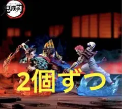 鬼滅の刃　クロスリンク　竈門炭治郎　冨岡義勇　猗窩座　フィギュア　6体セット
