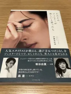 そろそろ、ジュエリーが欲しいと思ったら　伊藤美佐季