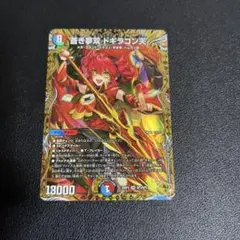 蒼き夢双 ドギラゴン天 ドギラゴンドリーム 金トレジャー - メルカリ
