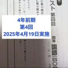 日能研 4年 学習力育成テスト2023年7月実施 ステージⅡ 第9.10回