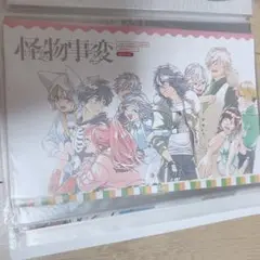 怪物事変 カレンダー