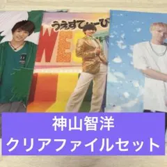 WEST.神山智洋　クリアファイルセット