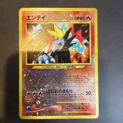 2026年最新】エンテイ 旧裏の人気アイテム - メルカリ