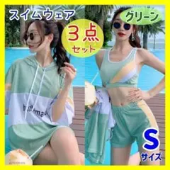 【グリーン S】水着 3点セット セパレート 体型カバー スイムウェア ジュニア