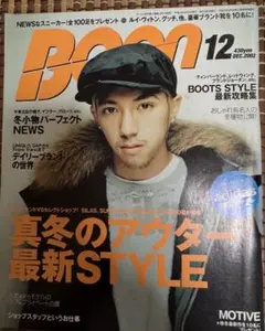 Boon 2002年12月号 真冬のアウター最新STYLE