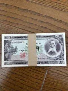 2-2019 板垣退助 百円札 100枚 板垣退助 100円札 前期1ケタ A−B – 野崎コイン