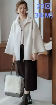 23区 【完売商品】ウールリバー スタンドカラーコート　ベージュ系 M 38