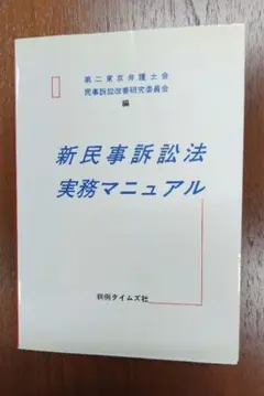 2026年最新】実務民事訴訟講座（第3期 第3巻）の人気アイテム - メルカリ