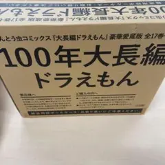 ドラえもん 全巻セット