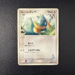 【ポケモン】非売品ポケモンカード★ラルースのゴンベ★学年誌限定★未剥がし ラルースのゴンベ(未開封)【P】{025/PCG-P}