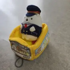 すみっコぐらし　京急電車　ぬいぐるみ