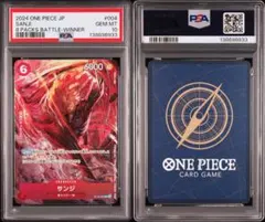 PSA10サンジ：8バトル2024記念品6933 PSA10サンジ：8バトル2024記念品6933 ワンピースカード サンジ