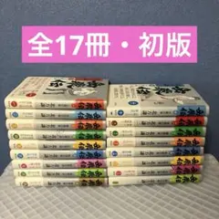 岳飛伝 全巻セット 北方謙三 ハードカバー 初版 - メルカリ