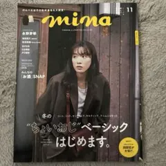 mina(ミーナ) 2022年11月号