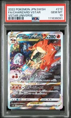 【PSA10】リザードンVstar SAR【s12a 212/172】