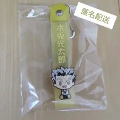 木兎光太郎　ぽこっとちゃーむ　一番くじ