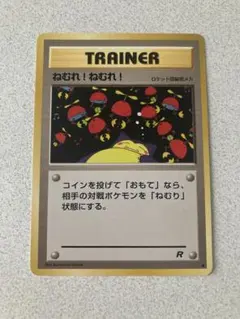 2026年最新】Pokemon Card Game カード名：ねむれ!ねむれ! ポケモン