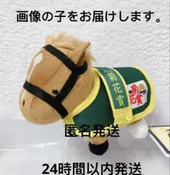 サラブレッドコレクション　馬服マスコットボールチェーン　オルフェーヴル 菊花賞