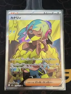 カナリイSR サポートカード