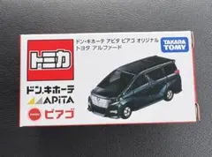 トミカ ドン・キホーテ アピタ ピアゴ オリジナル トヨタ アルファード