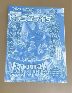 ドラゴンクエスト モンスターバトルロードII 付録　ドラゴンライダー　未開封のサムネイル