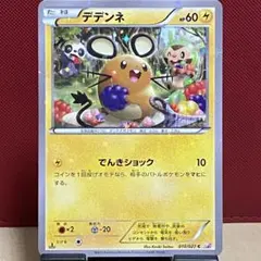 2026年最新】デデンネcp2の人気アイテム - メルカリ
