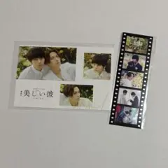 映画 美しい彼 入場特典