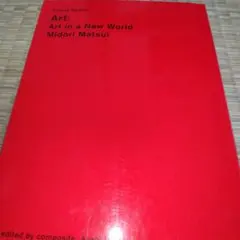 アート : "芸術"が終わった後の"アート"