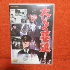 三億円事件 〜20世紀最後の謎〜 ビートたけし／長瀬智也／松田龍平