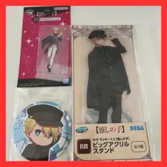 推しの子 一番くじ アクア セット売り