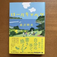 ロールキャベツ