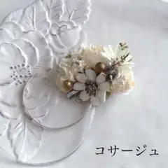 早割りアーティフィシャルフラワーコサージュ　ベージュ系