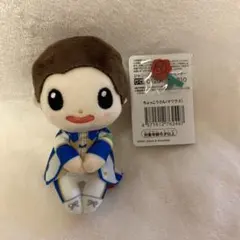 マリウス葉 Sexy Zone セクゾ ちょっこりさん ぬいぐるみ