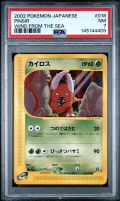PSA8】クサイハナ ○ 拡張パック第3弾 海からの風 002/087 - メルカリ