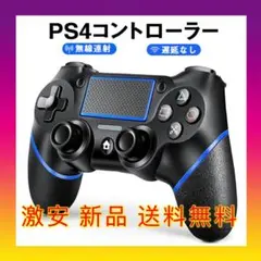 激安送料無料❗️PS4コントローラー ワイヤレス Bluetooth タッチパッド
