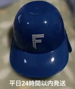 日本ハムファイターズ 日ハム ヘルメット容器 パ・リーグ