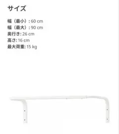 【新品未使用】IKEA MULIG 伸縮ハンガーレール 白のサムネイル