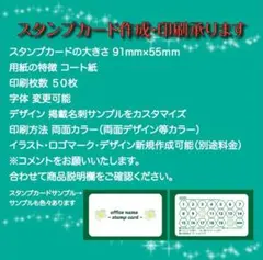 スタンプカード作成 印刷/高品質 両面カラー 用紙コート紙５０枚