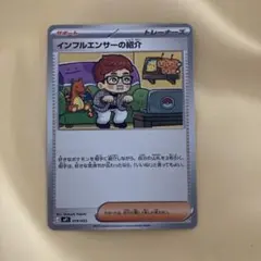 インフルエンサーの紹介 019/023