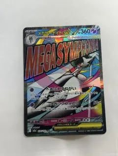 メガサーナイトEX MA ポケモンカード