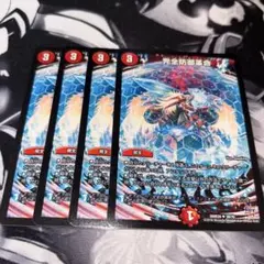 完全防御革命 パーフェクトディフェンス 4枚